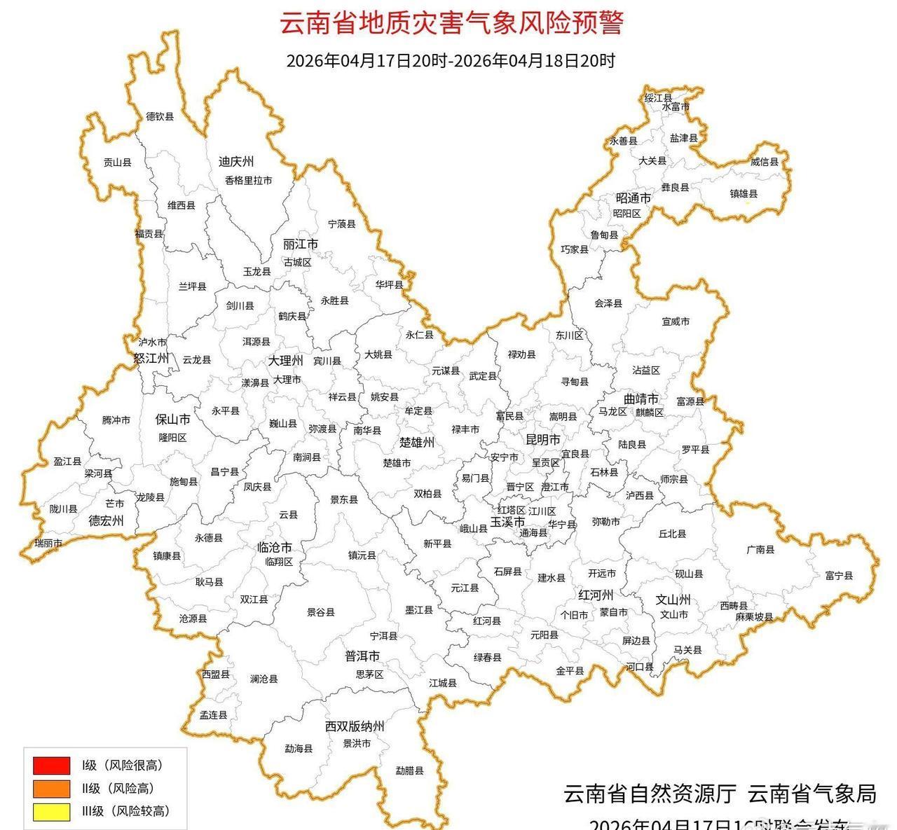 【云南省地质灾害气象风险预警】2026年04月17日20:00～04月18日20