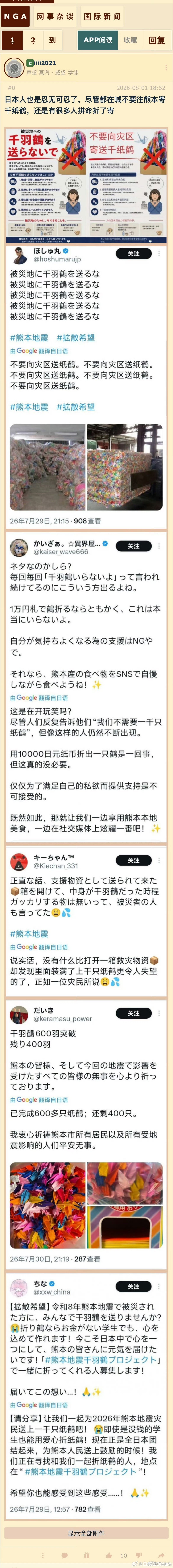 日本文化：送千纸鹤