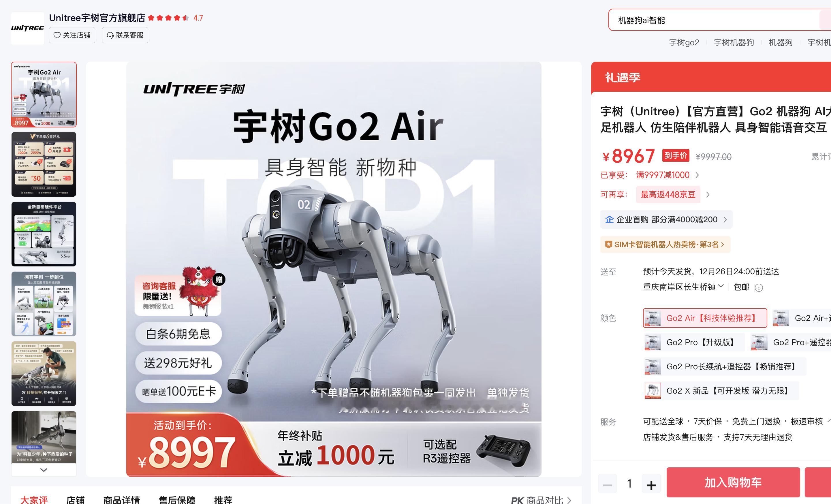 擦，原来机器狗已经这么便宜了，宇树的才不到9000。不过维他动力这个主要是终身