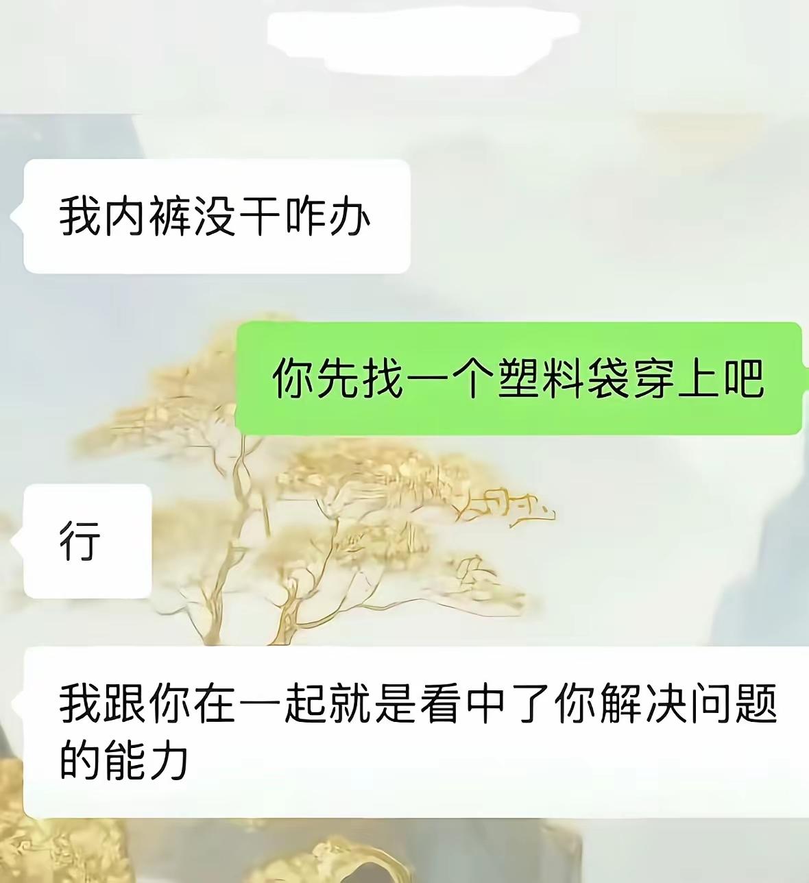 这确实是真爱了[狗头]一个敢说，一个敢听还双方都美滋滋……