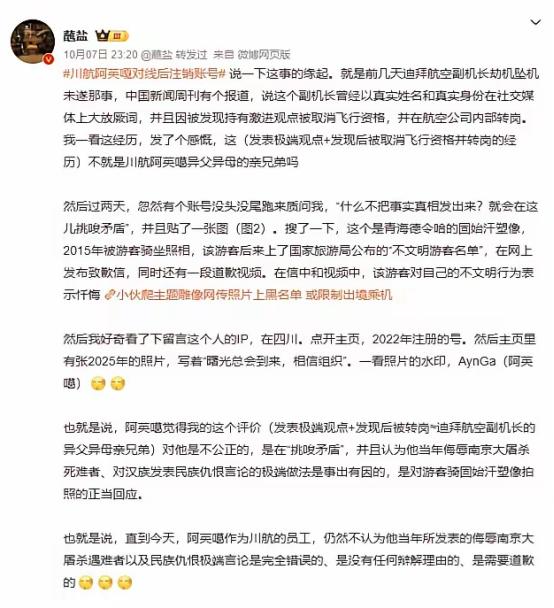 2022年，网友翻出川航员工阿英嘎在读大学期间（2015年）公开发表的“南