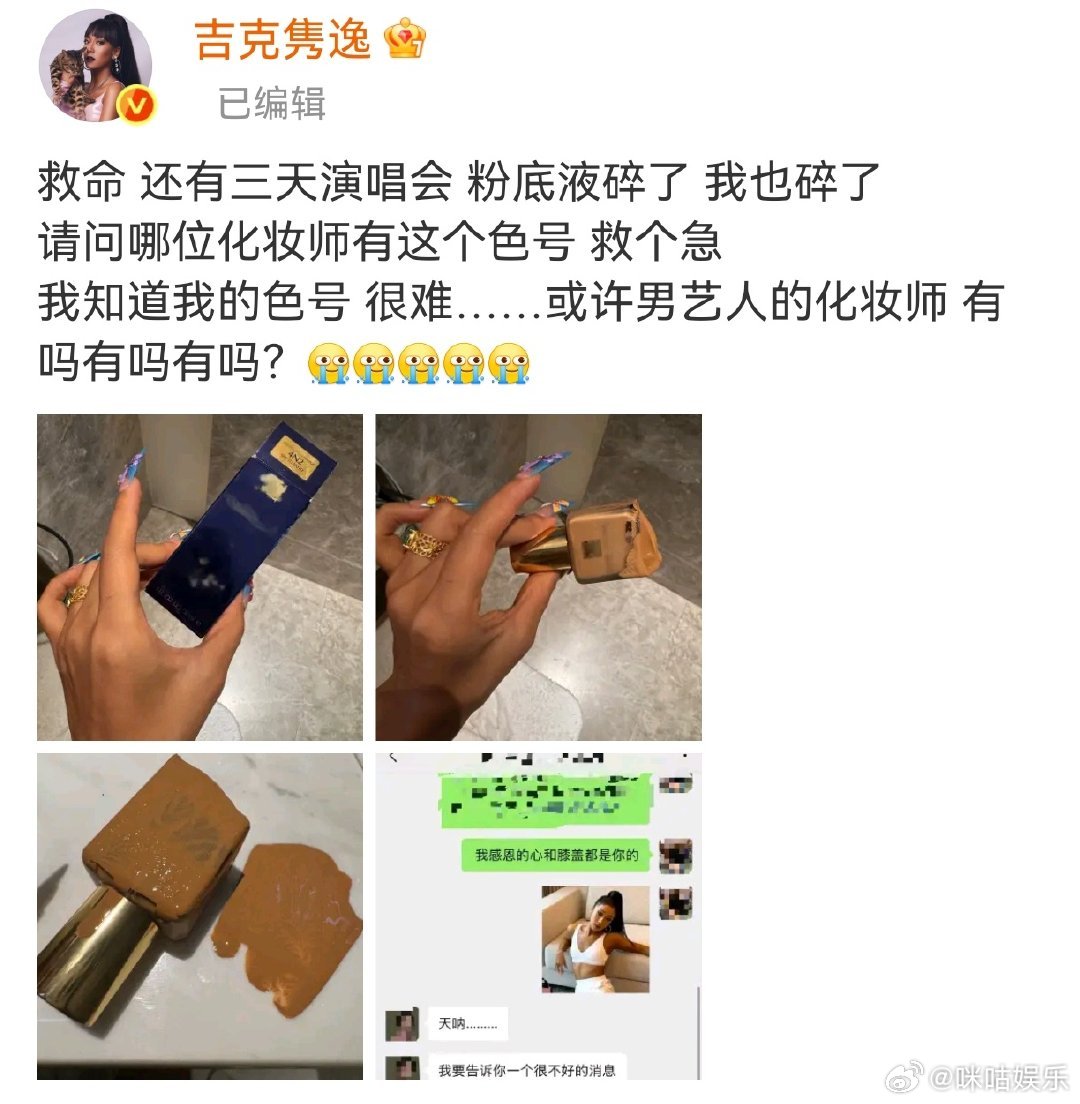 沙溢有吉克隽逸要的色号太好笑了，没想到吉克隽逸粉底液救急摇来了沙溢，沙溢评论Mo