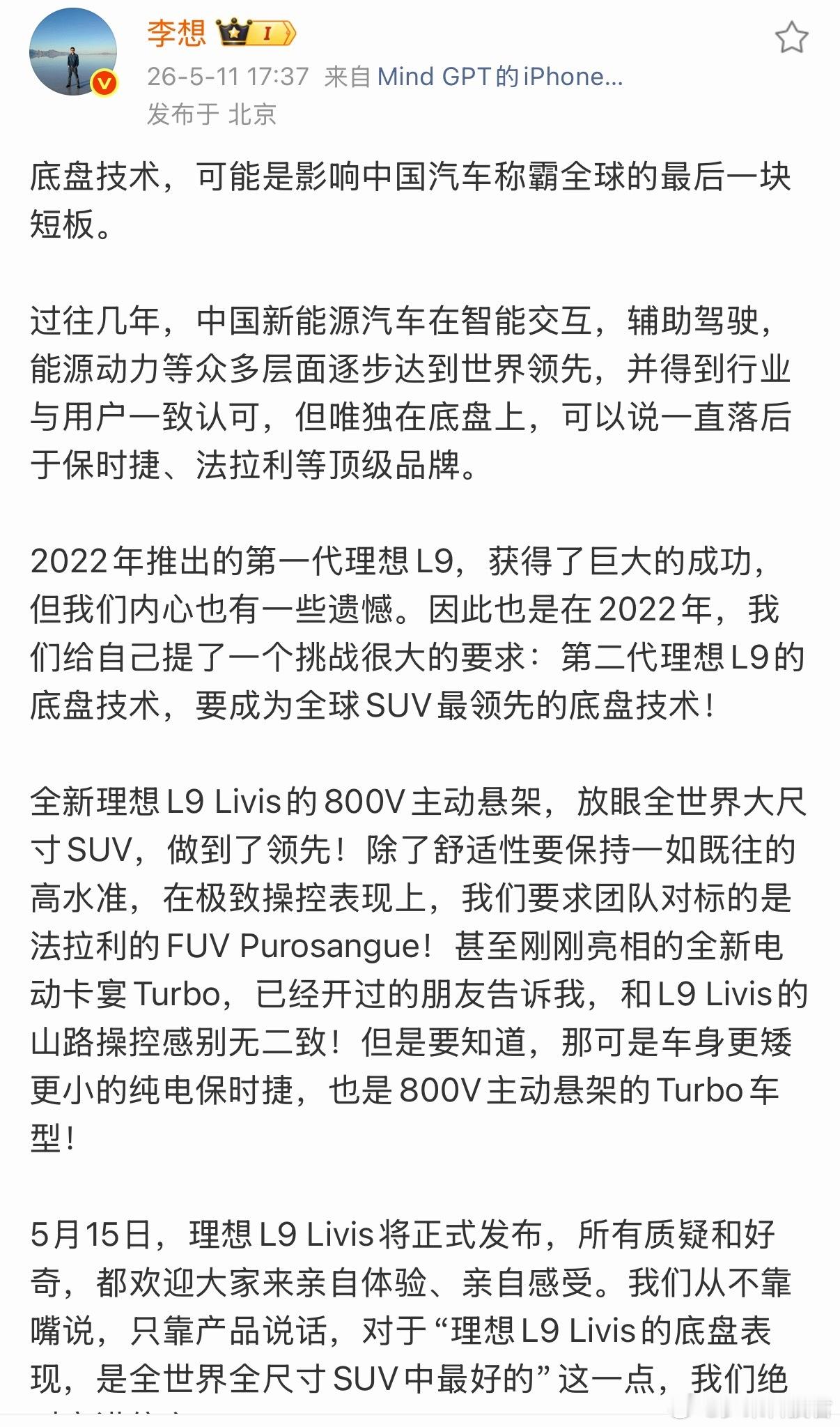 李想称底盘决定中国汽车全球地位全新理想L9Livis🆚2025款理想L9的对