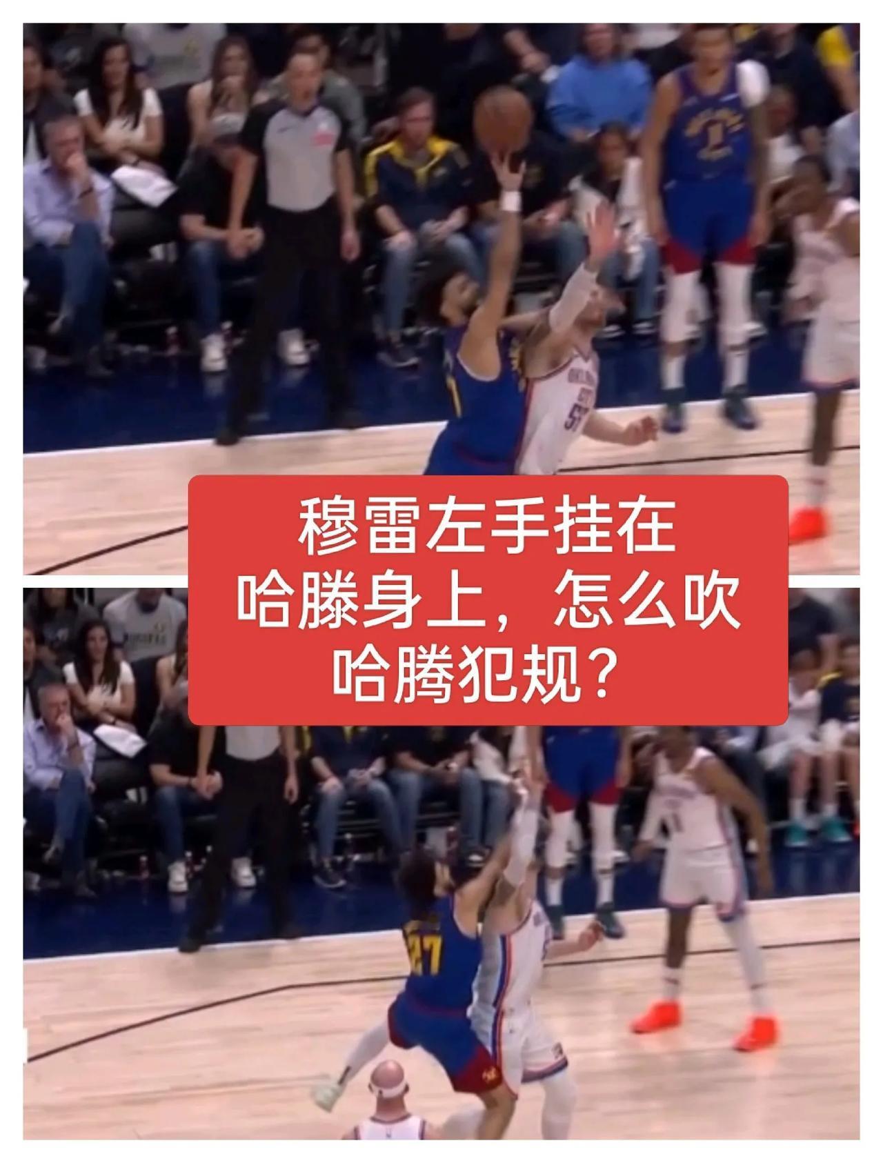 雷霆被逆转了！掘金的主太难打！穆雷挂在哈滕身上，哈滕就犯规了？这是什么情况啊？