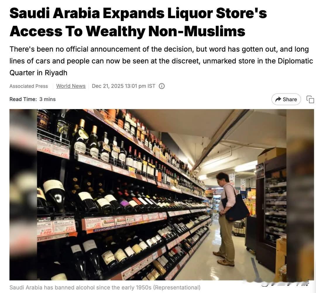 沙特曾自20世纪50年代起全面禁酒，两年前却低调开设了第一家酒类专卖店，仅对非穆