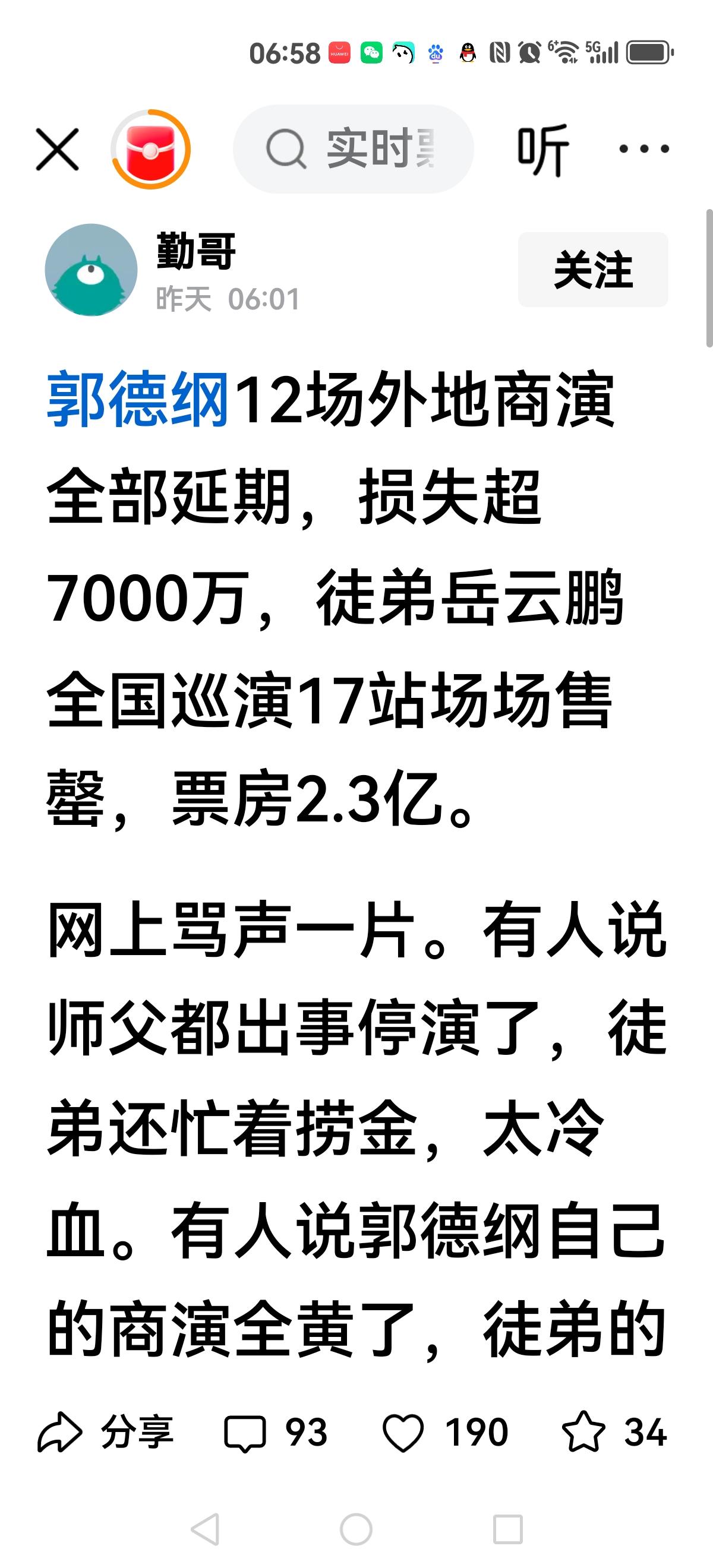 【你们喜欢听岳云鹏说相声？】我们这次不黑不吹，公平公正分析一下目前郭德纲与于