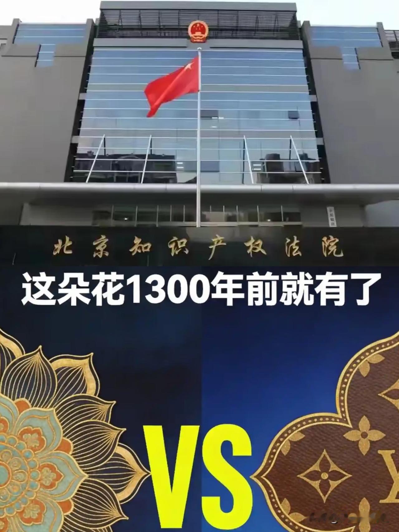 广东高院和北京知识产权局这次的态度很明确：公共文化纹样，谁也别想私吞。LV那套把