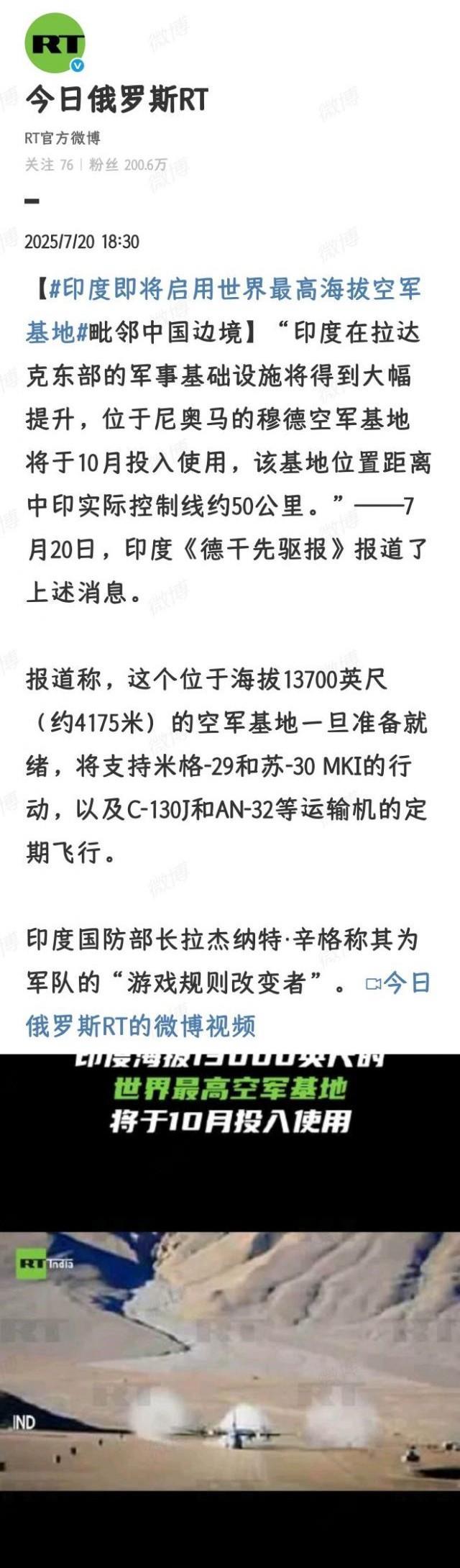 印度不怕刚买的飞机被打吗？据印度媒体报道，印度将在今年10月，启用世界上海拔最高