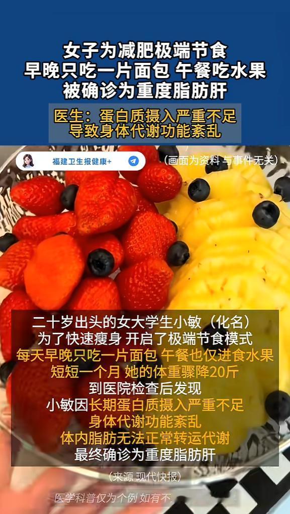 “悲剧还是发生了！”5月19日报道，一20岁女子为了快速瘦身，每天早晚只吃一片面