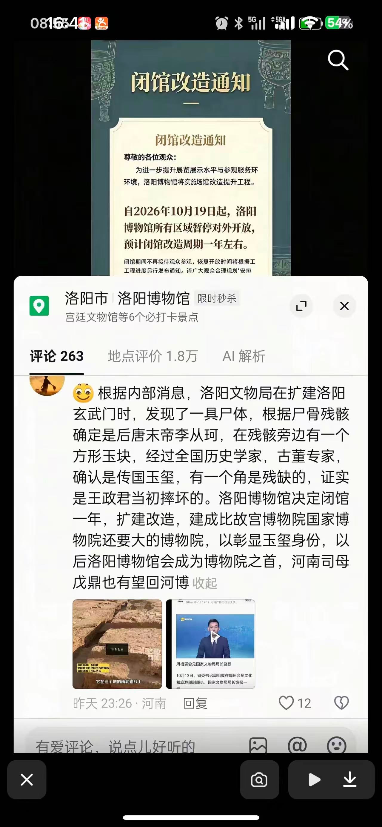 洛阳博物馆闭馆一年传国玉玺最后一次在正史里留下明确下落，地点就在洛阳，距今一千零