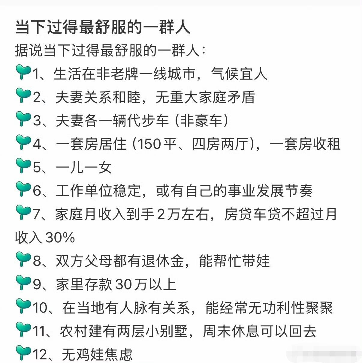 当下过得最舒坦的一群人！​​​