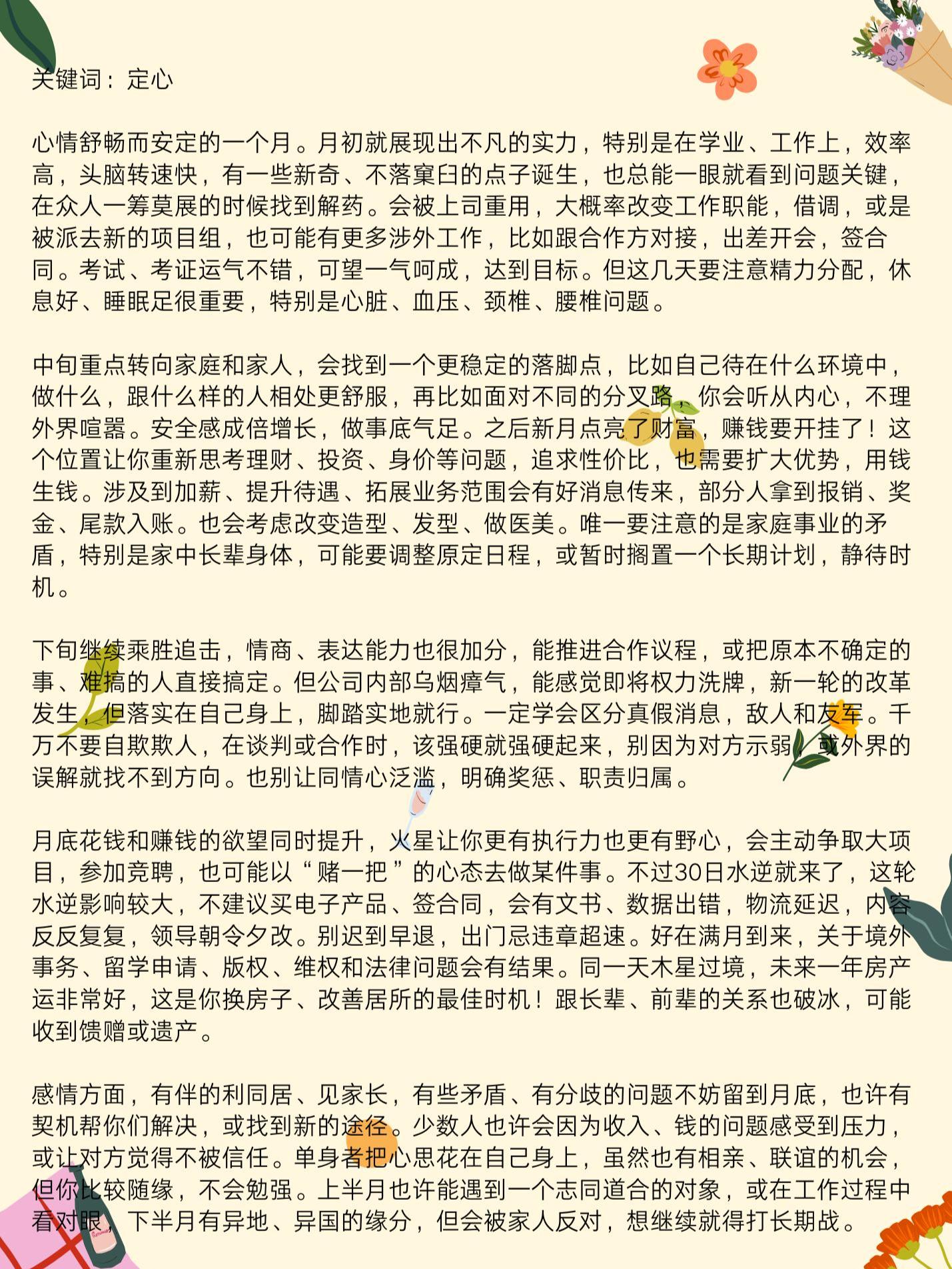 金牛座的6月，实力不凡阳光灿烂！。参考太阳+上升