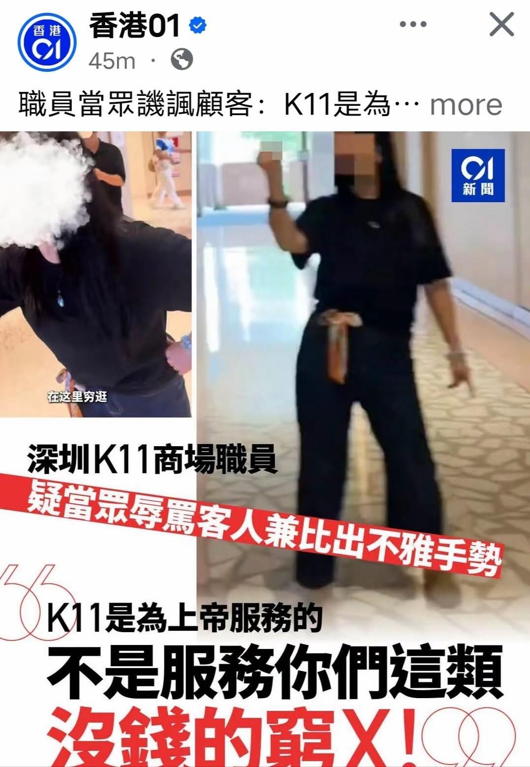 “K11是为上帝服务的，不是服务你们这种没钱的人！”5月28日深圳K11这一幕
