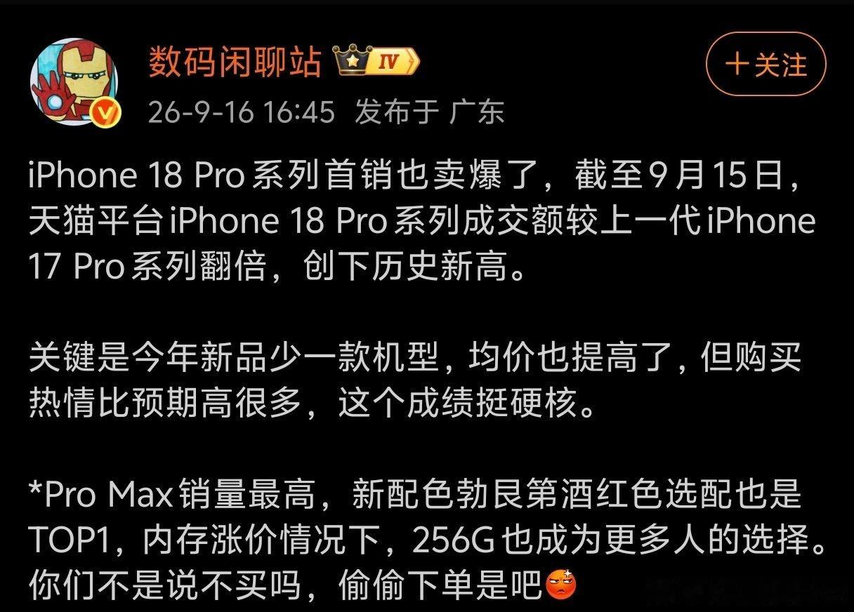 #iphone18pro#怎么又卖爆了而且卖爆的还是Promax说好的涨价的话你们都不买呢啥意思又背
