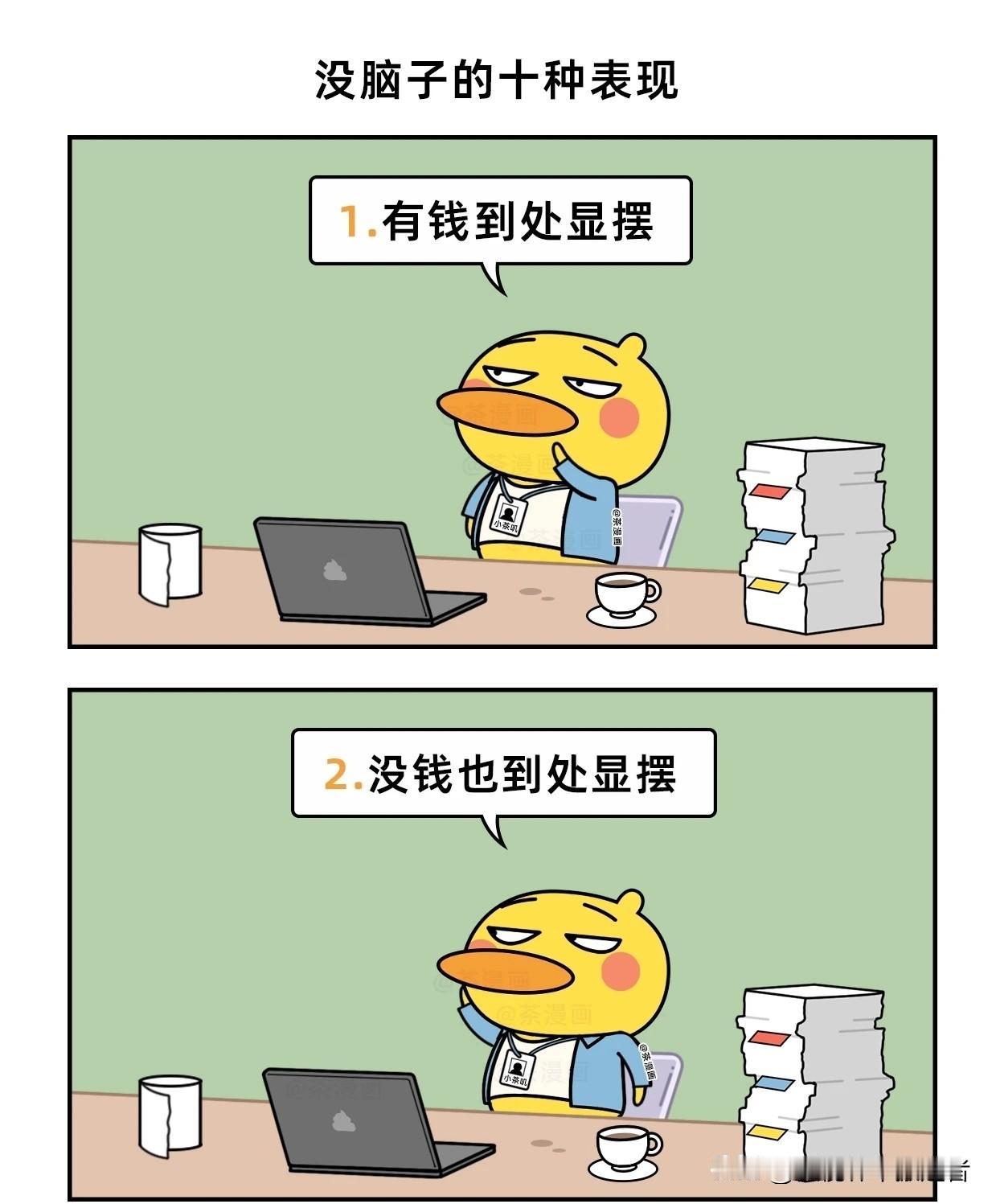 趣味漫画：没脑子的十种表现漫画小趣味