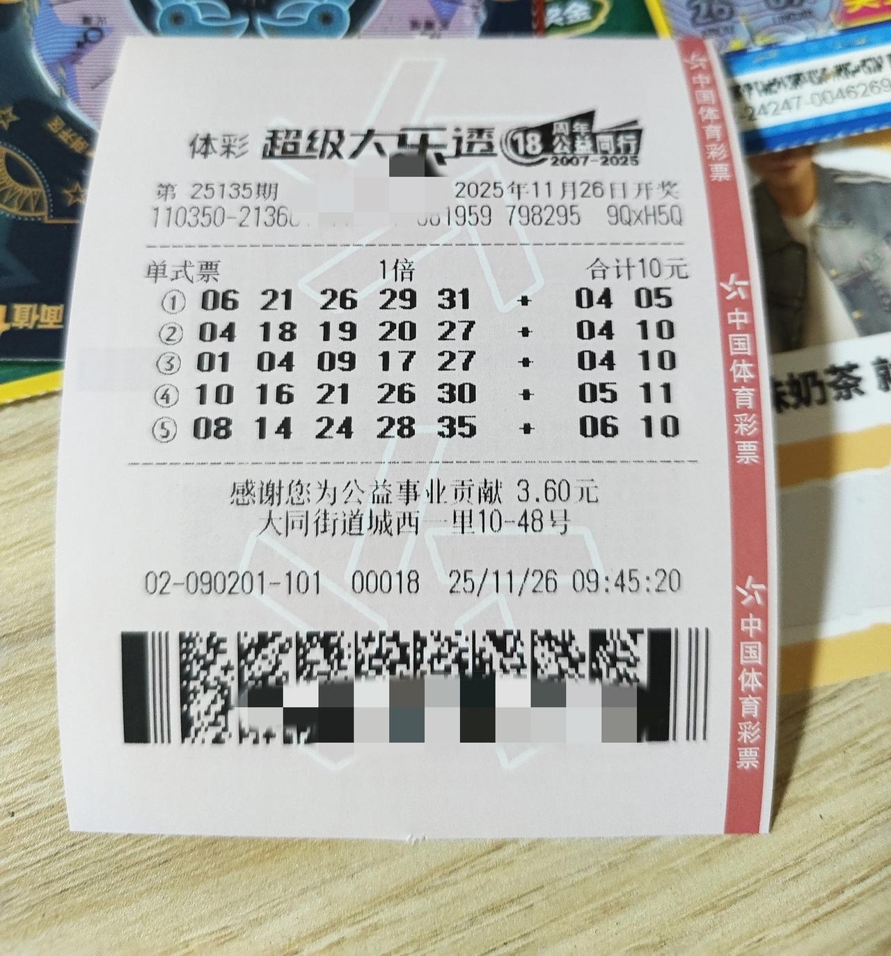 大乐透，🐔选10元。听天由命。。