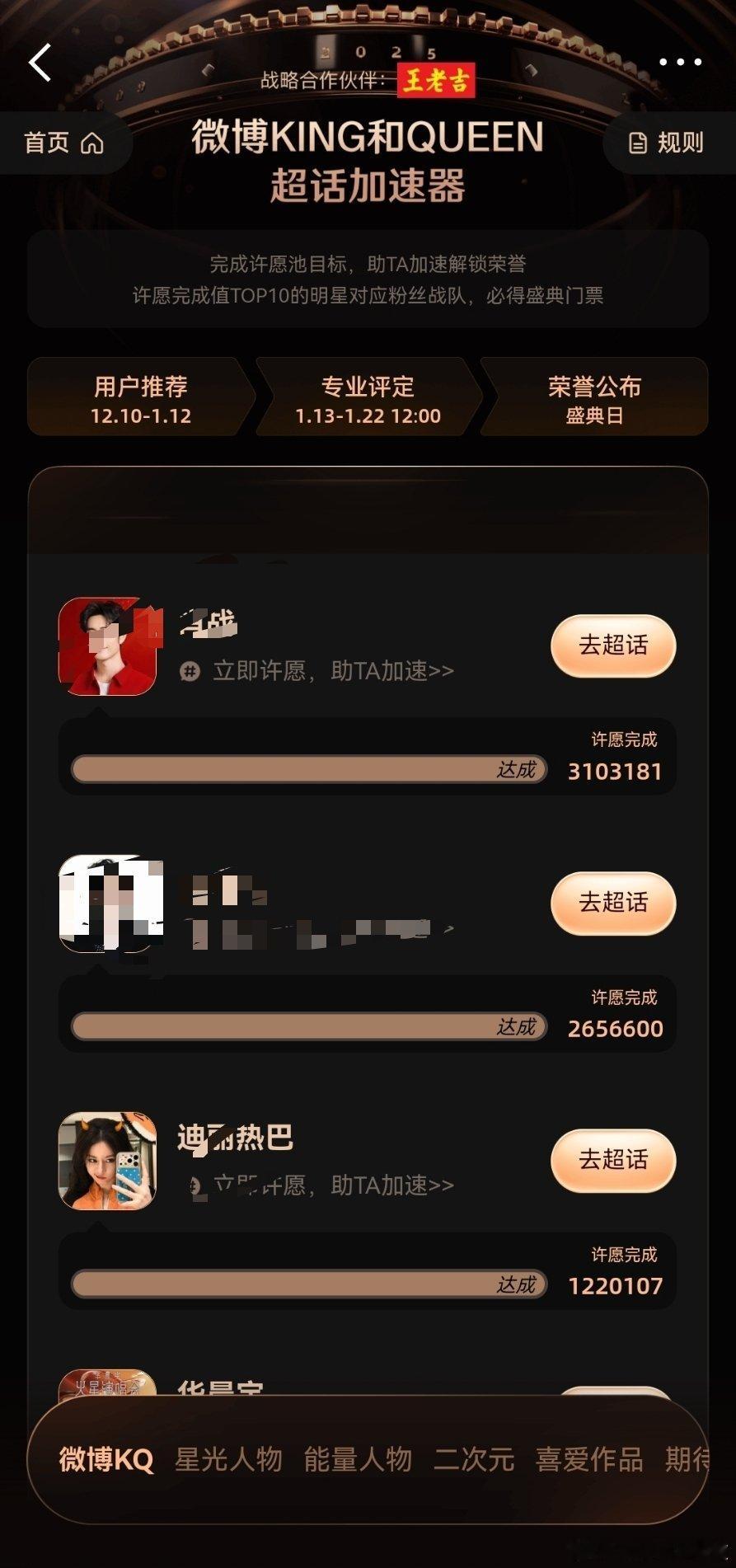 微博之夜投票TOP10笑死，有的人播剧的时候粉丝都不知道躲到哪个旮旯里去了，投票