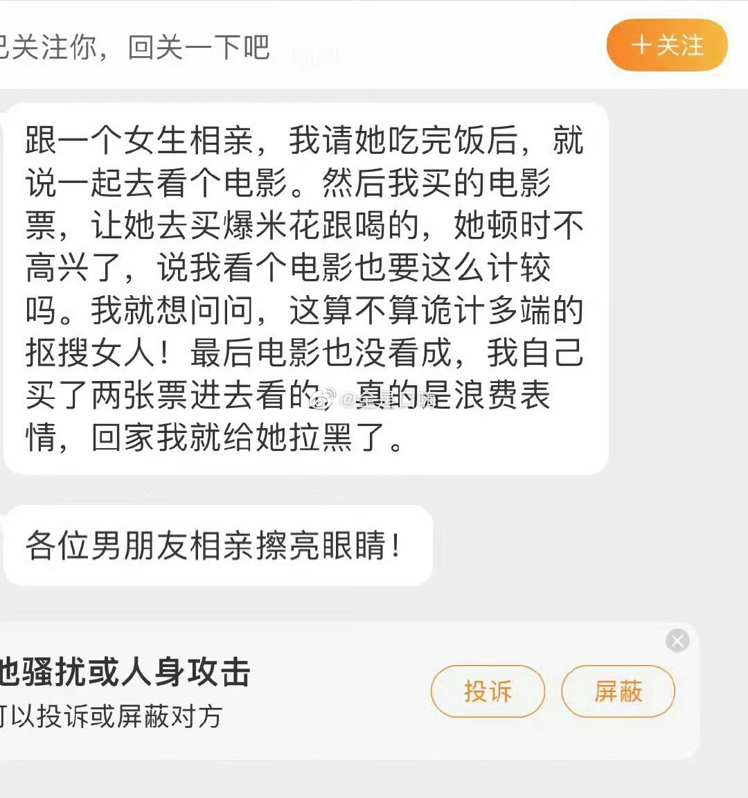 各位男朋友相亲擦亮眼睛！​​​​