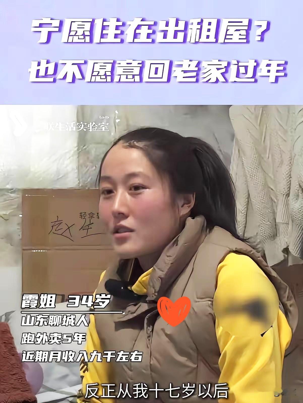 泪目！34岁女子过年坚持送外卖，计划春节不回家。她说自己是山东聊城人，老家连