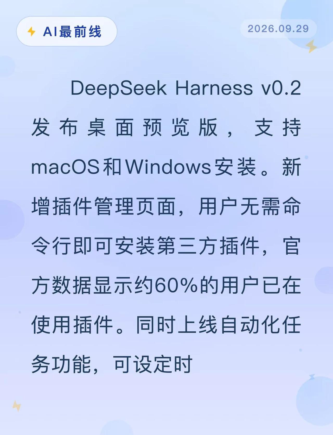 DeepSeek桌面版来了！插件全升级。AI最前线DeepSeek人工智能