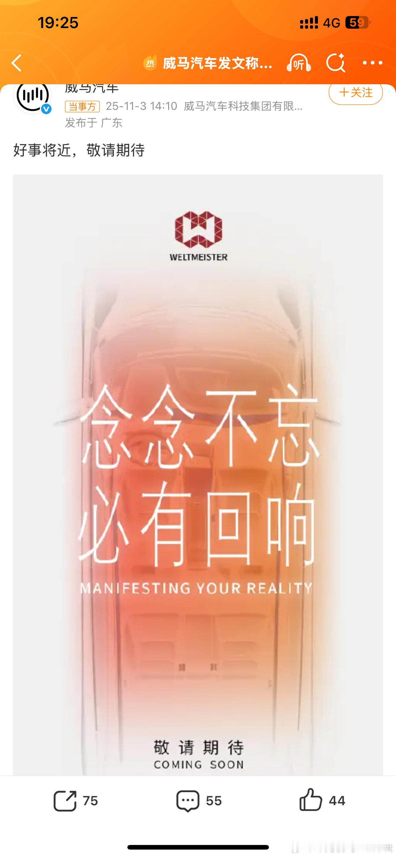 威马汽车发文称好事将近是不是准备要复工复产呢[doge]听说马EX5和E5车型要