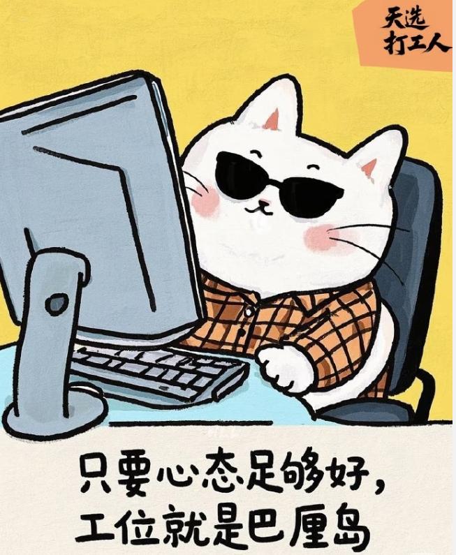 家人们谁懂啊！上班天天盼着发工资，可越干越发现赚钱居然不是上班的终极意义？！