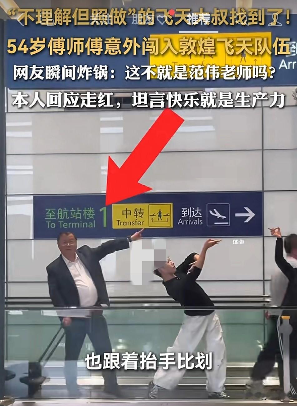 54岁傅师傅抬手那秒的松弛打了多少“端着”的脸？上海机场自动步道，