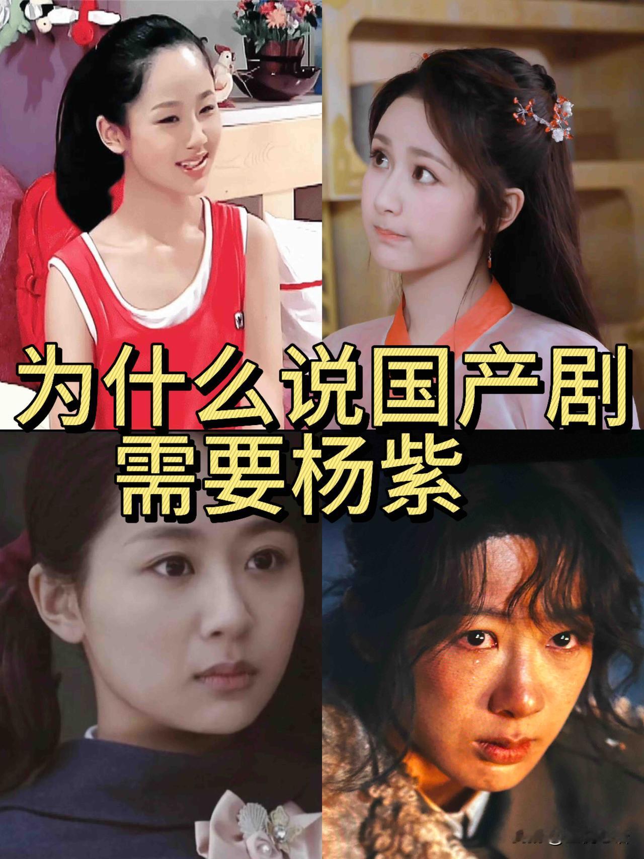 看完《生命树》懂了，为什么说国产剧真的特别需要杨紫！很多演员的存在是锦上添花，