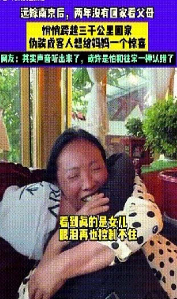 看哭了！西藏，一女孩远嫁到南京，两年没有回家看父母，悄悄跨越三千公里回家探亲，