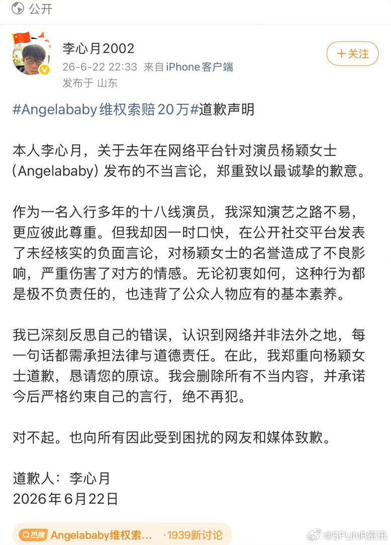 李心月道歉李心月向angelababy道歉！！李心月向angelababy道歉