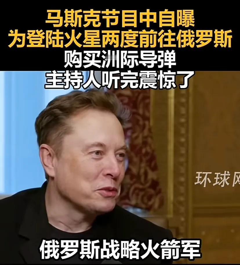 中国网友震惊了，大家有点不敢相信，当然美国主持人也震惊了。马斯克说：他为了登陆火