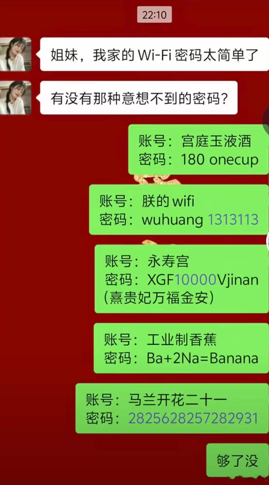 有没有那种意想不到的wifi密码[捂脸哭][捂脸哭][捂脸哭]​​​