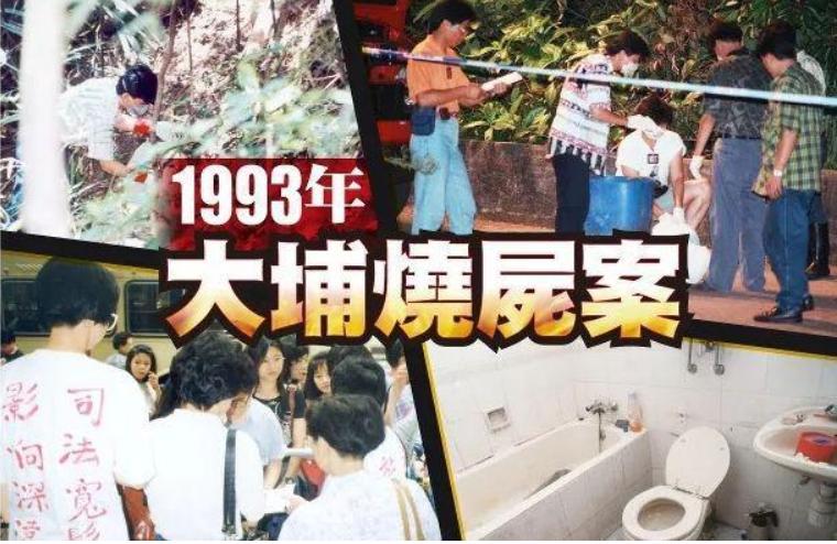 三十三年前，香港大埔宝湖花园曾发生一起因情感纠葛引发的恶性刑事案件，当年在本地掀