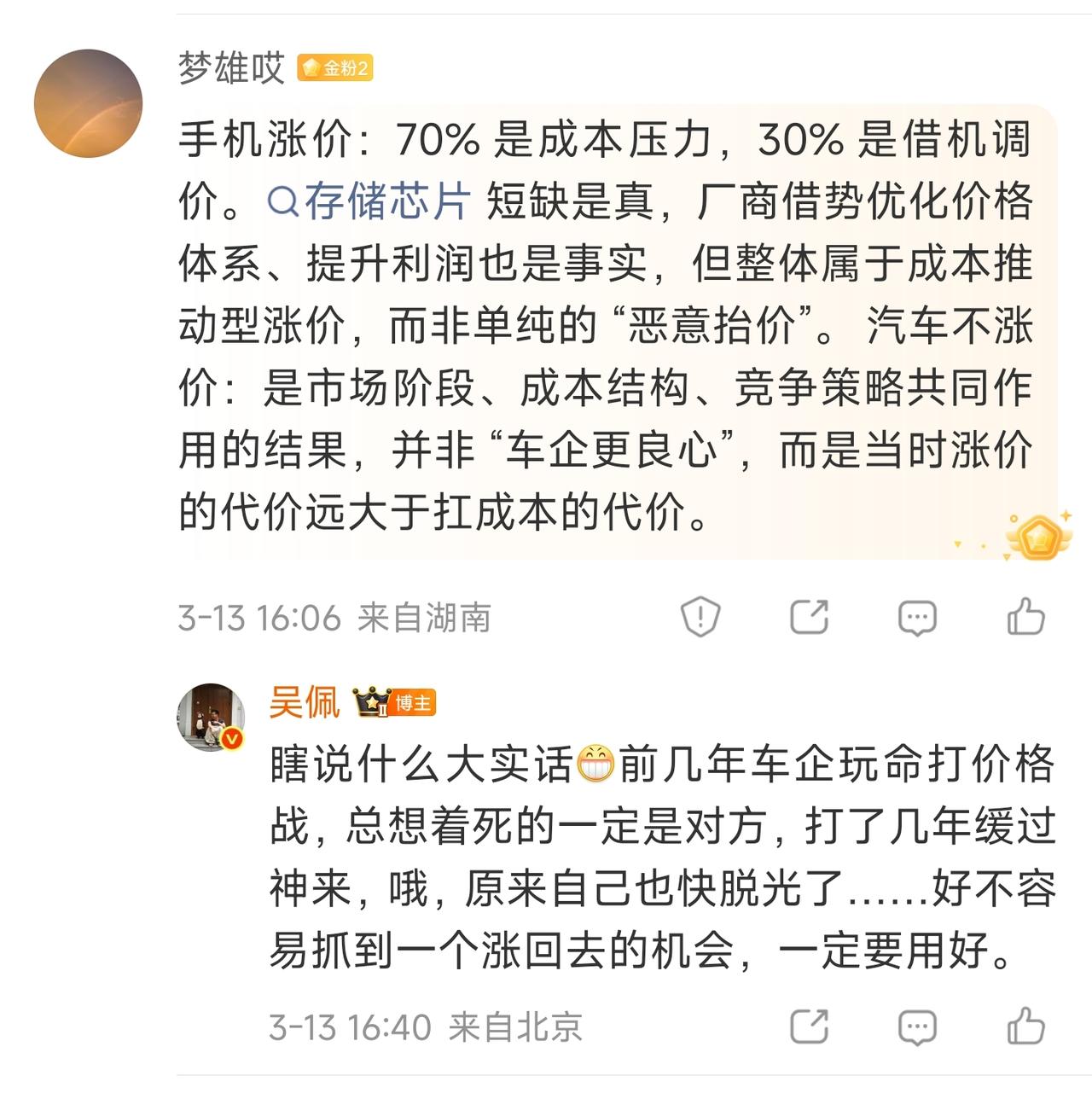 这位网友说得对，降价容易涨价难，往后每一次供应商波动，都可能涨一点。