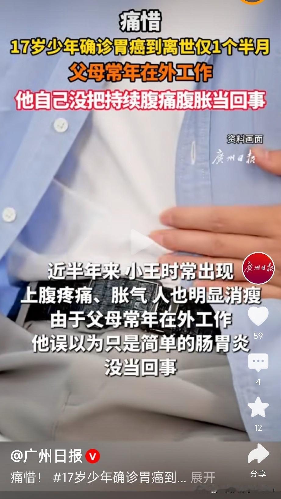17岁少年确诊胃癌一个半月后离世浙江17岁的小王（化名），正是冲刺高考的年纪