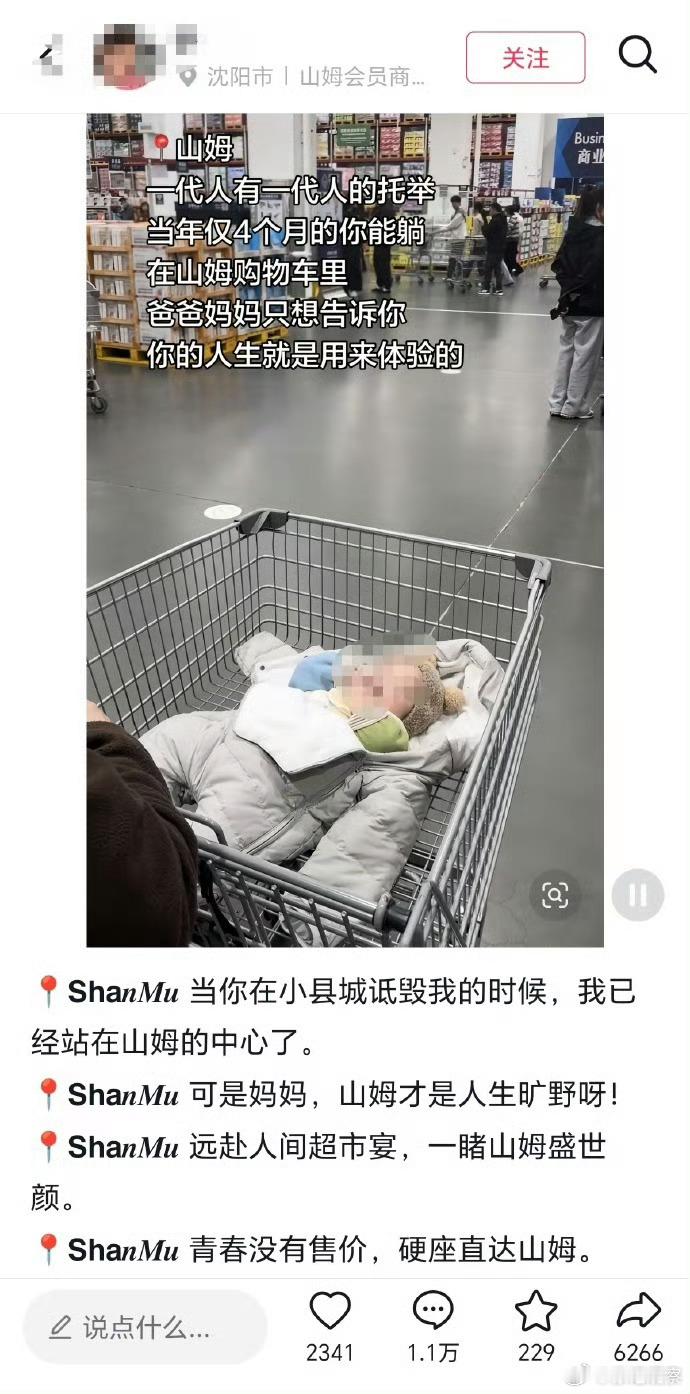 别告诉我这是山姆超市的官方软文营销我看更像网友恶搞。这些把山姆超市当成人生理想的