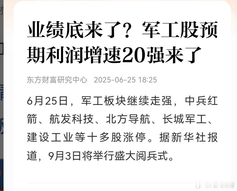 军工股今天也算涨得猛，因为今年业绩预计大增。海陆空军工信息化、电子科技化，机器人