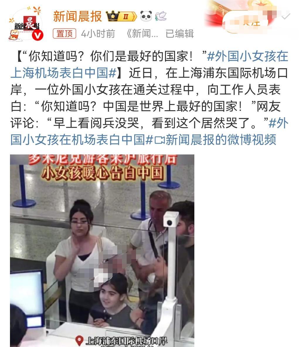 连外国小女孩都知道，这真的是太厉害了。近日，外国小女孩在上海机场表白中国。她