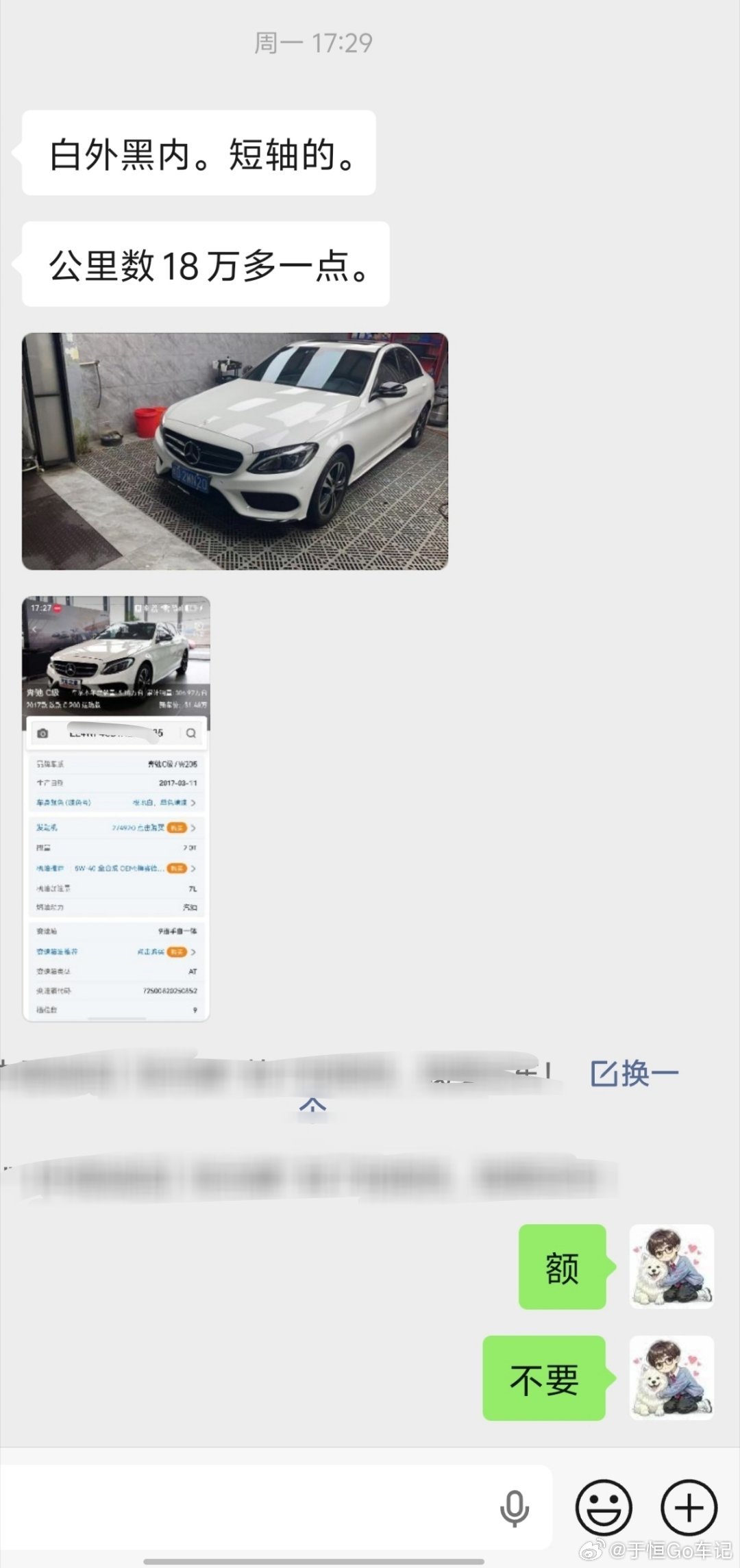 周一同行报了台17年奔驰C200给我，一看短轴➕18万公里，我直接回绝掉了，短轴