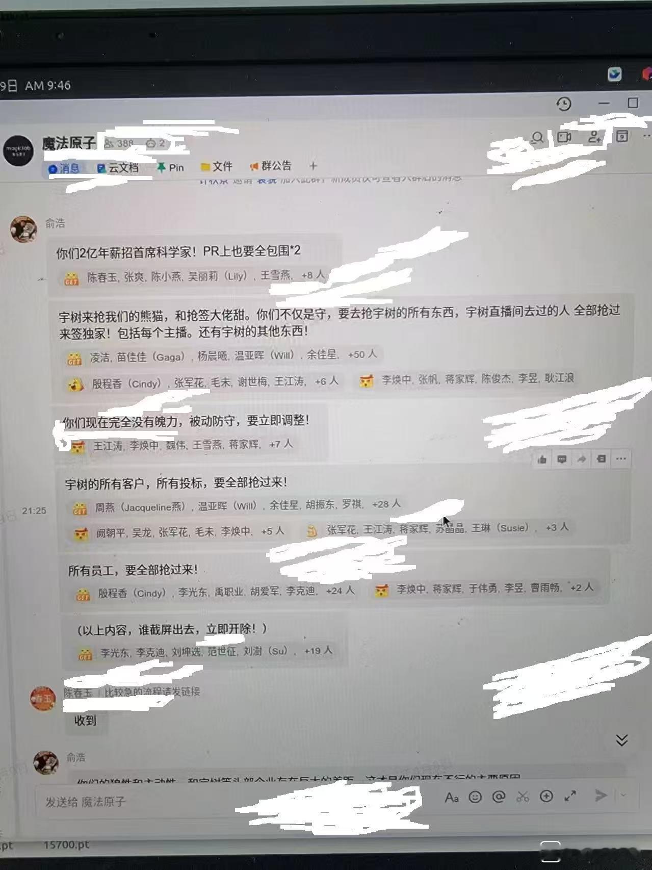 不是不让截图吗？咋还是传出来了？