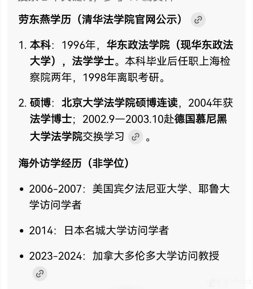 查了一下，北大赵宏和清华劳东燕的学历。惊呆了，感觉两个人都像是被安排好了似的，一