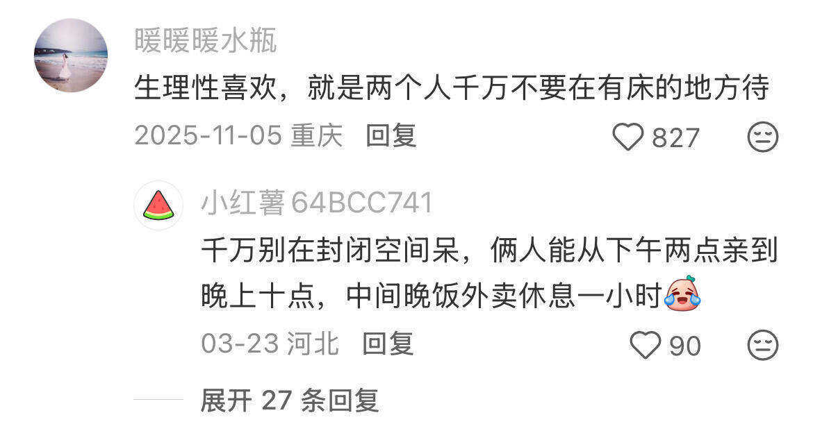 原来生理性喜欢是这种感觉！！！