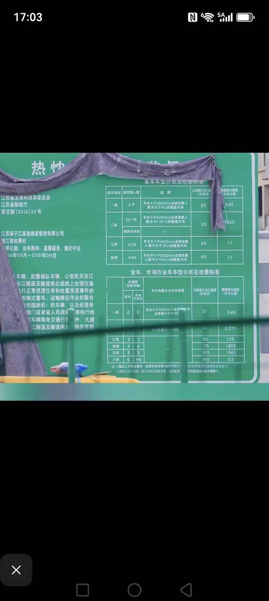 网络上流传的江阴靖江长江隧道收费牌，如果是真的话，江阴靖江长江隧道真的可以很好地