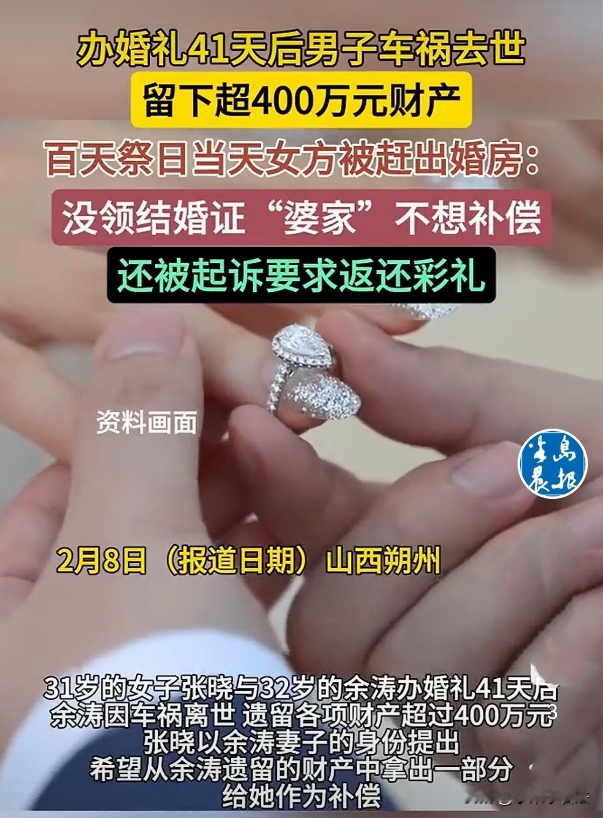 山西朔州，31岁女子与32岁男子办婚礼41天后，男子出车祸离世，其留下来赔偿金加