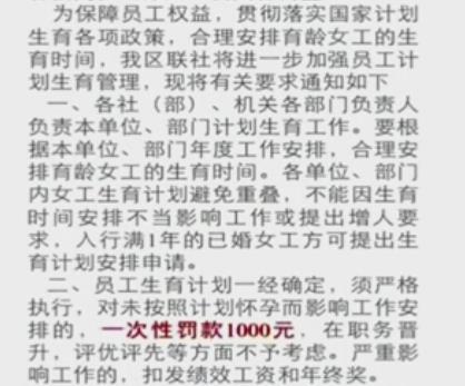 领导太有才, 规定女员工必须按单位怀孕计划时间表怀孕生孩子