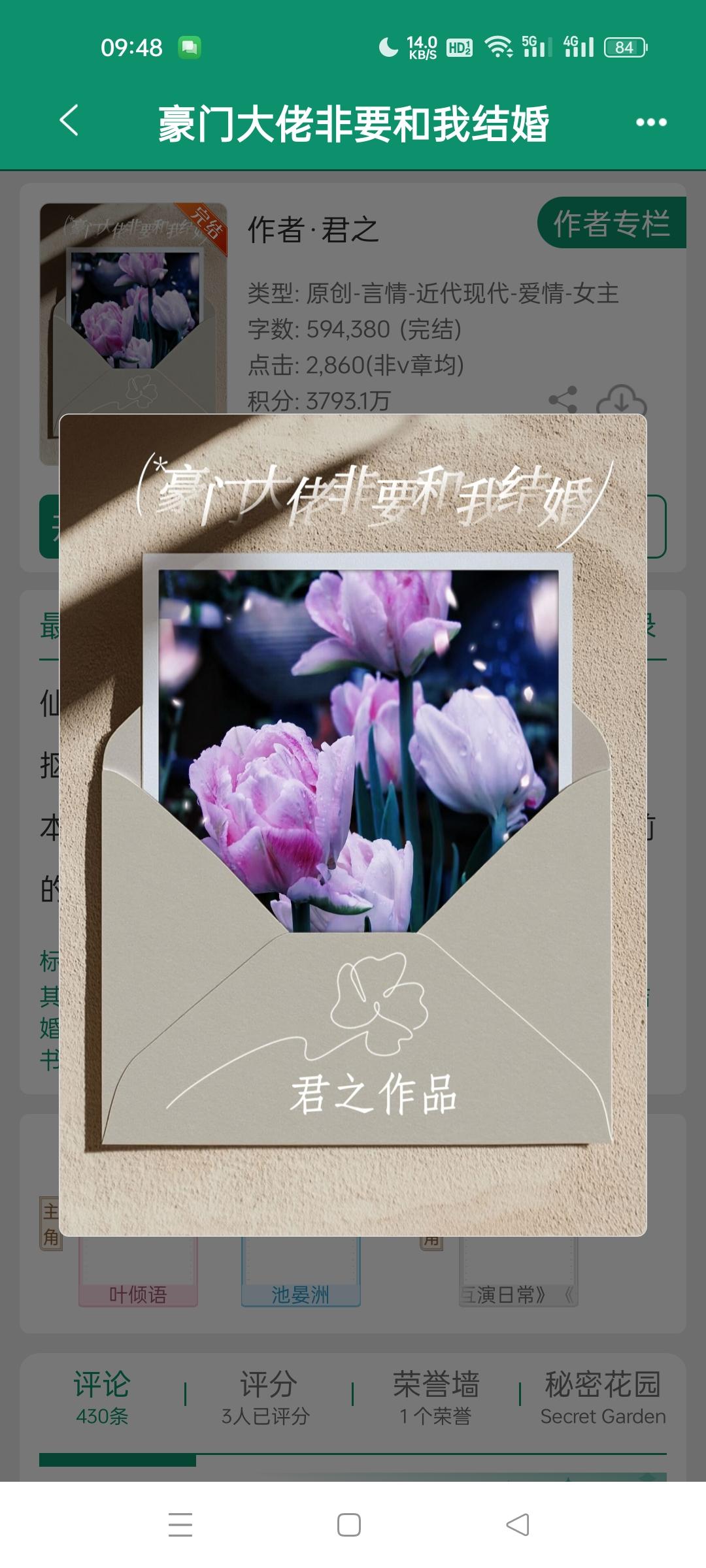 豪门大佬非要和我结婚。先婚后爱隐婚