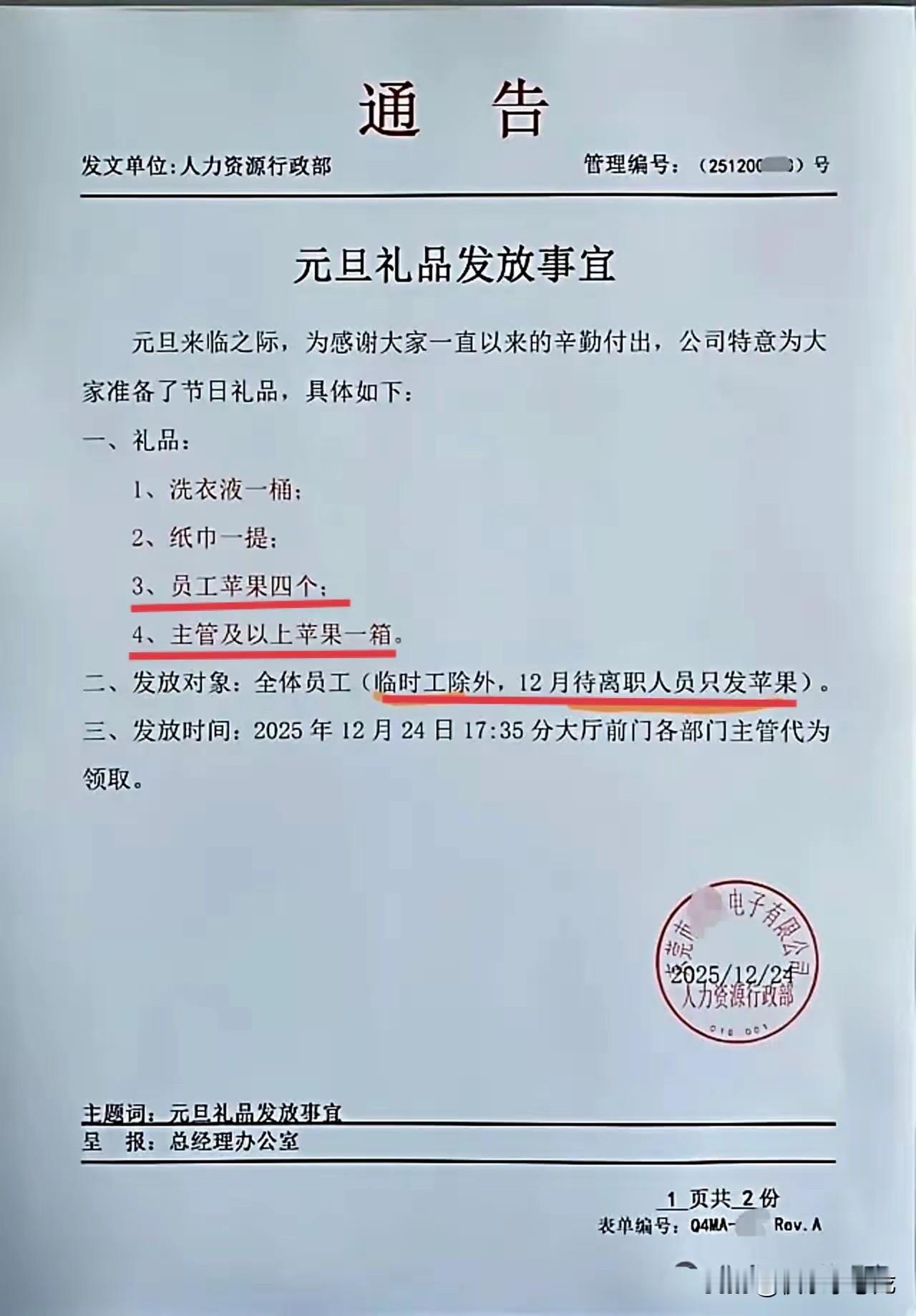 被骂疯了！12月24日，为了迎接元旦，东莞一电子厂发通知称，感谢员工一年以来的辛