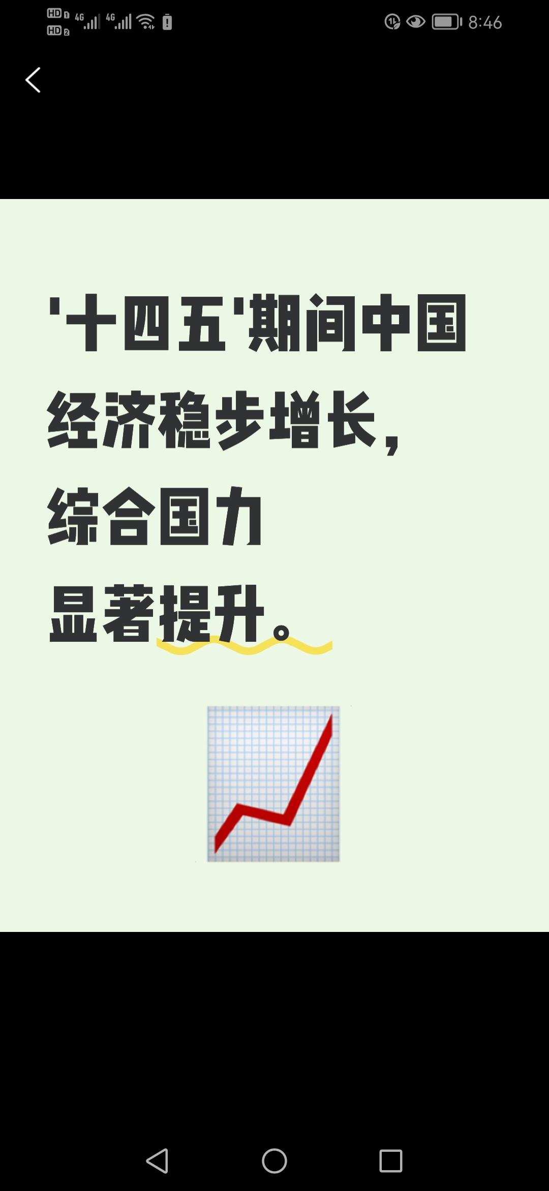 “十四五”期间，中国经济稳步增长，综合国力显著提升，人均GDP连年攀升，实现了历