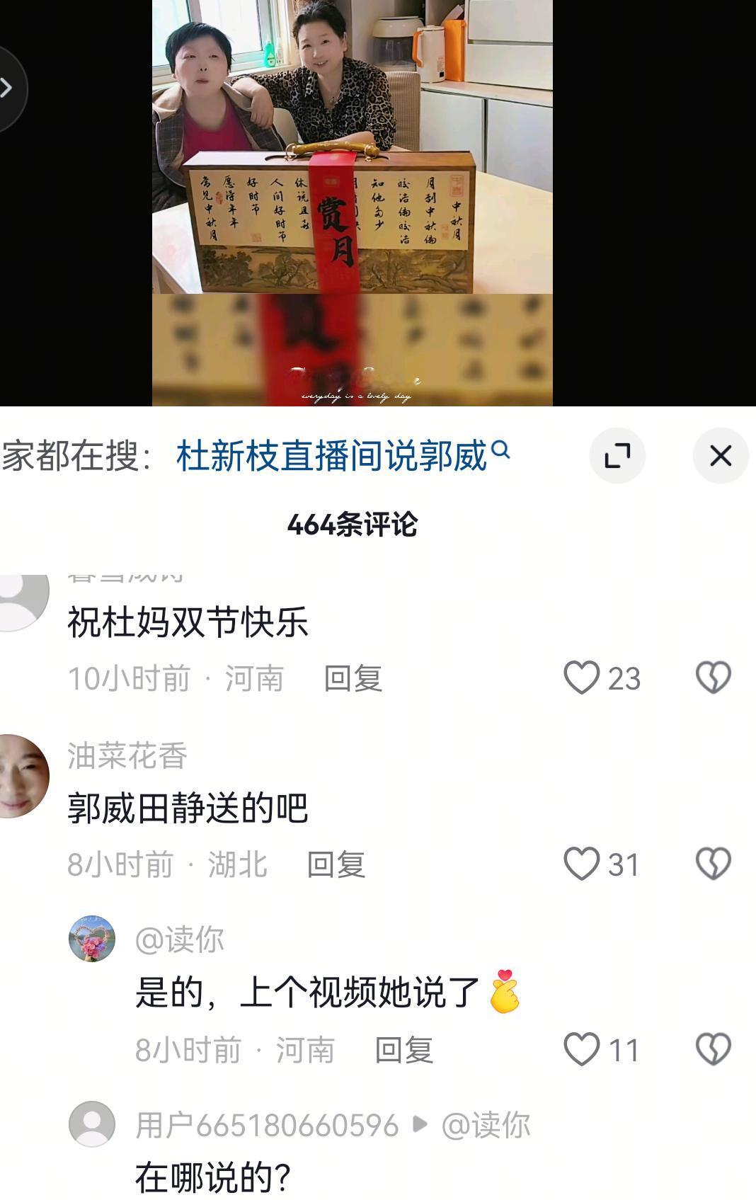 蛋糕和老杜过中秋节！小熊直播时，有人说蛋糕和你婆婆一起过中秋节，小熊说，那很正