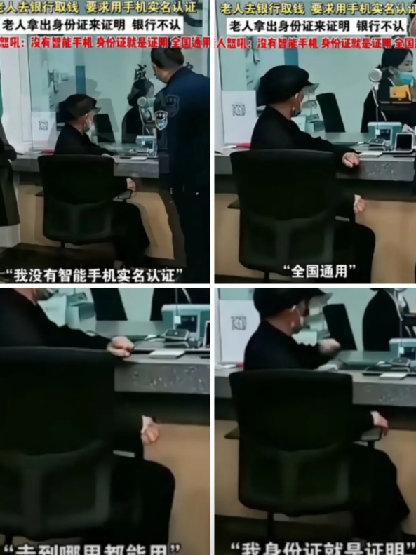 银行就得这种大爷大妈治！一大爷上银行取钱，被银行告知现在得用智能手机联网进行实